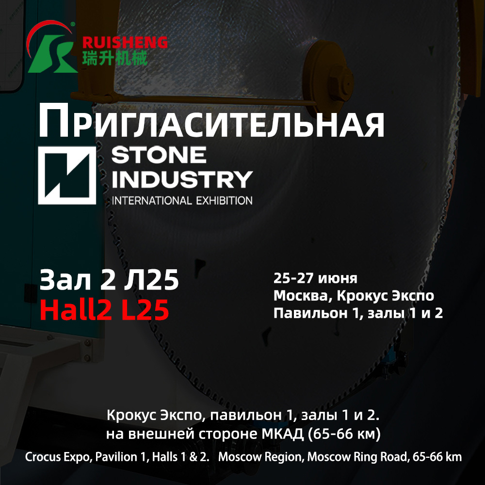 Ruisheng Machinery- Stone Industry 2024 en Moscú, Rusia